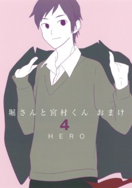 Manga - Manhwa - Hori-san to Miyamura-kun Omake jp Vol.4