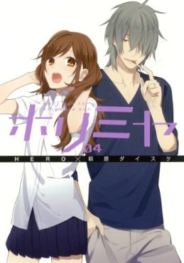 Manga - Manhwa - Horimiya jp Vol.4