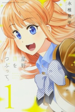 Manga - Manhwa - Hoshino, Me o Tsubutte jp Vol.1