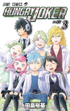 Hungry Joker jp Vol.3