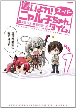 Manga - Haiyore! Super Nyaruko-chan Time vo