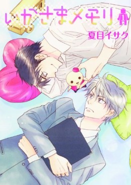 Manga - Manhwa - Ikasama Memori vo