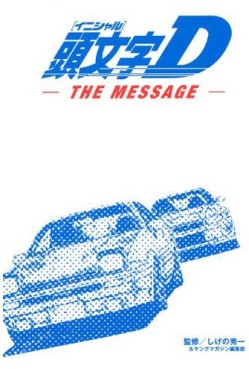 Manga - Manhwa - Initial D - The message jp Vol.0