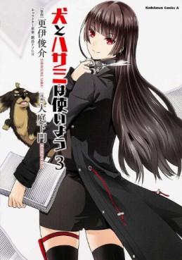 Inu to Hasami ha Tsukaiyô jp Vol.3