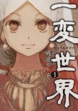 Ippen Sekai jp Vol.3
