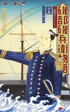 Manga - Manhwa - Isobe isobee monogatari jp Vol.15