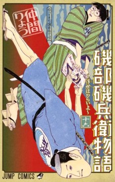 Isobe isobee monogatari jp Vol.16