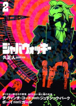 Manga - Manhwa - Jabberwocky jp Vol.2