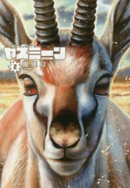 Manga - Manhwa - Jasmin jp Vol.2
