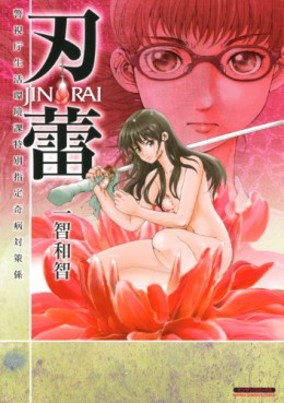 Jinrai - Keishichô Seikatsu Kankyôka Tokubetsu Shitei Kukan Kibyô Taisakugakari jp