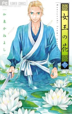 Manga - Manhwa - Joô no Hana jp Vol.6
