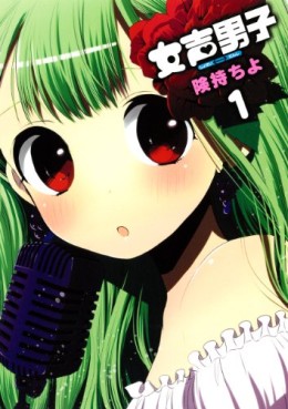 Manga - Manhwa - Josei Danshi jp Vol.1