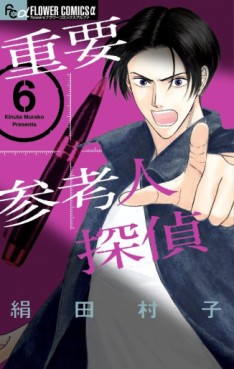 Manga - Manhwa - Jôyô sankônin tantei jp Vol.6