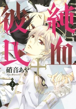 Manga - Manhwa - Junketsu+Kareshi jp Vol.7