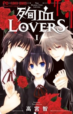 Manga - Manhwa - Junketsu Lovers jp Vol.1