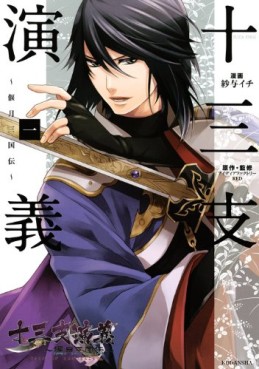 Manga - Manhwa - Jûza Engi - Engetsu Sangokuden jp Vol.1