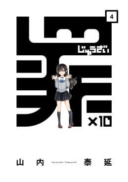 Jûzai jp Vol.4