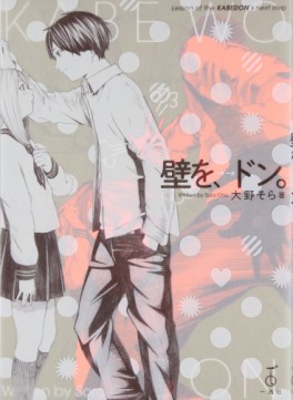 Manga - Manhwa - Kabe wo, Don jp