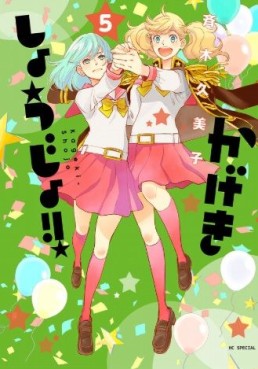 Manga - Manhwa - Kageki Shôjo !! jp Vol.5