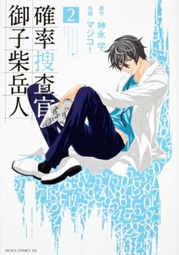 Manga - Manhwa - Kakuritsu Sôsakan - Mikoshiba Gakuto jp Vol.2