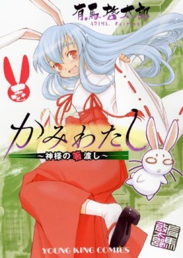 Kami Watashi - Kamisama no Hashi Watashi vo