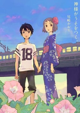 Kamisama ga Uso wo Tsuku jp