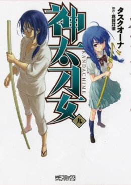 Manga - Manhwa - Kandachime jp Vol.9