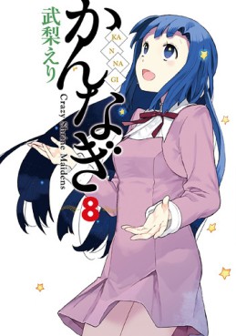 Manga - Manhwa - Kannagi jp Vol.8