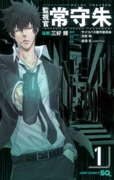 Manga - Manhwa - Kanshikan Tsunemori Akane jp Vol.1