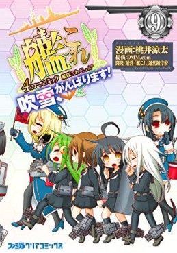 Manga - Manhwa - Kantai Collection - Kankore - Fubuki, Ganbarimasu ! jp Vol.9