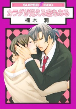 Karada ga Oboreru Koi mo Aru jp
