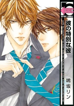Manga - Manhwa - Kare no tokubetsu na kare jp Vol.1