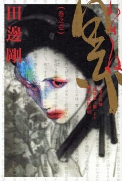 Manga - Manhwa - Kasane jp Vol.1