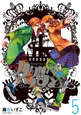 Manga - Manhwa - Kataribe no List jp Vol.5