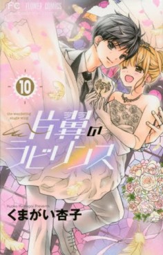 Katayoku no labyrinth jp Vol.10