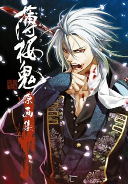 Manga - Manhwa - Hakuôki - Artbook jp Vol.0