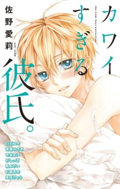 Kawai Sugiru Kareshi. jp