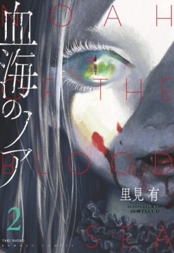 Manga - Manhwa - Kekkai no Noah jp Vol.2