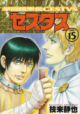 Kento Ankokuden Cestvs jp Vol.15