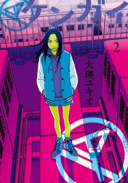 Manga - Manhwa - Kengai jp Vol.2
