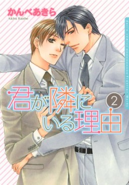 Kimi ga Tonari ni Iru Riyû jp Vol.2