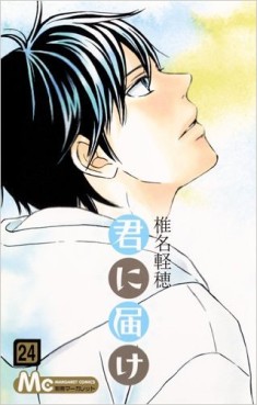 Manga - Manhwa - Kimi ni Todoke jp Vol.24