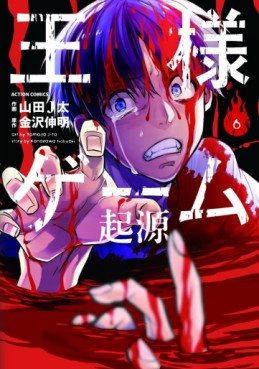 Ôsama game - kigen jp Vol.6