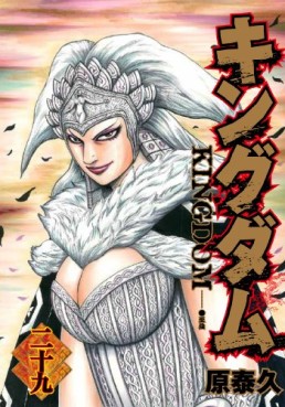 Manga - Manhwa - Kingdom jp Vol.29