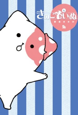 Manga - Manhwa - Kinoko Inu jp Vol.4