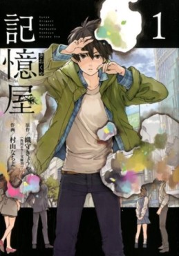 Kiokuya Gensaku jp Vol.1