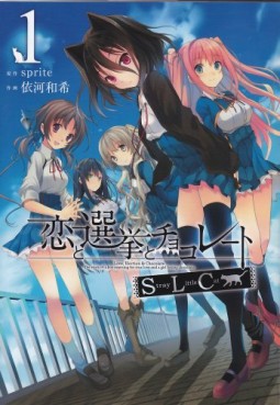 Manga - Manhwa - Koi to Senkyo to Chocolate SLC vo
