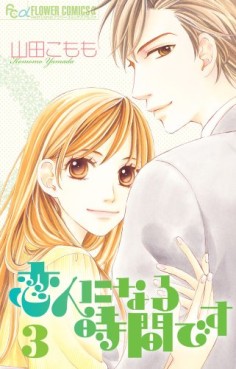 Manga - Manhwa - Koibito ni Naru Jikan Desu jp Vol.3