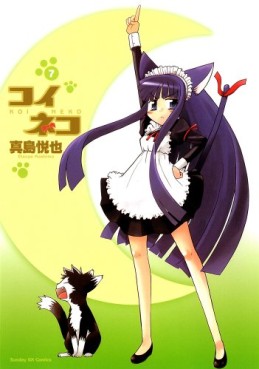 Manga - Manhwa - Koi Neko jp Vol.7