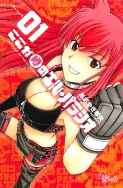 Manga - Koko ga Uwasa no El Palacio vo